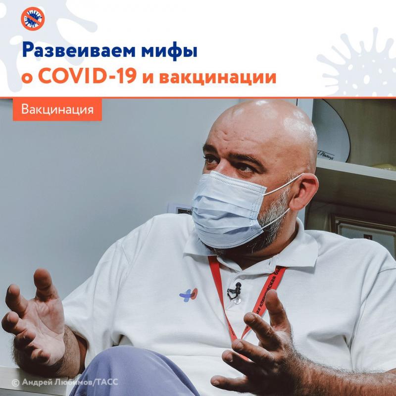 Вакцинация — это залог победы над COVID-19, убеждён главный врач московской больницы в Коммунарке Денис Проценко. Эксперт ответил на интересующие россиян вопросы о коронавирусе и вакцинации