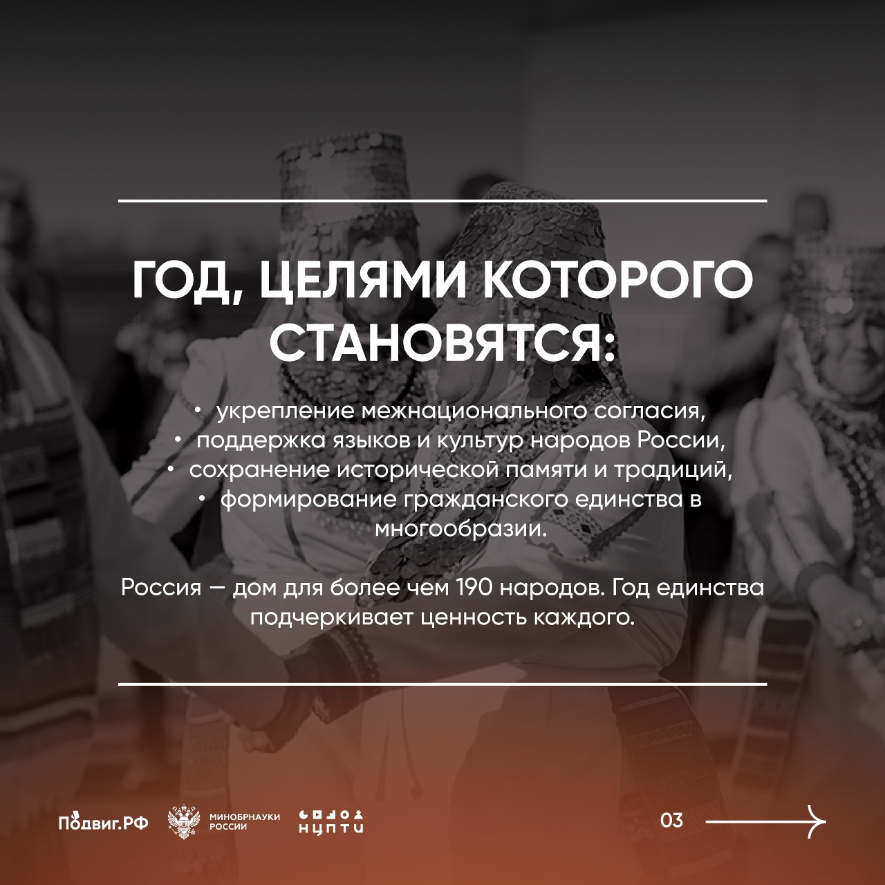2026 год - год единства народов России.