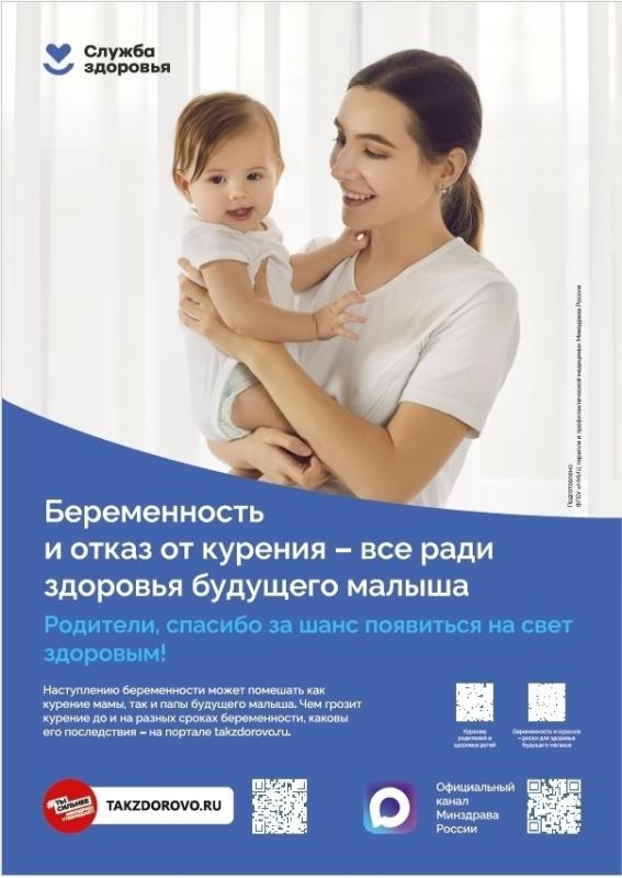 Беременность и отказ от курения - все ради здоровья будущего малыша!