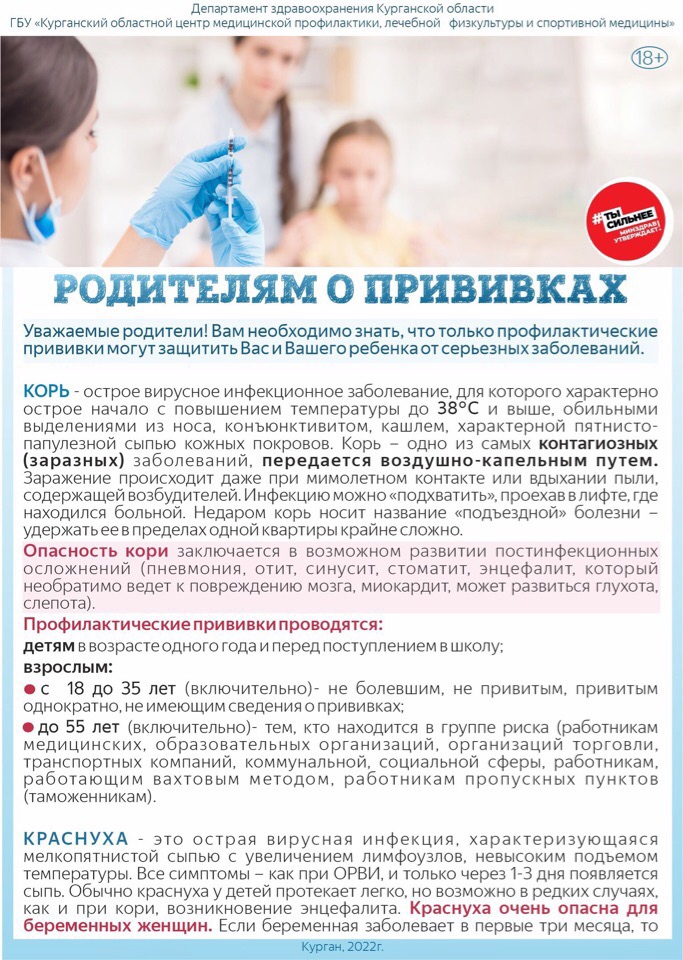 Родителям о прививках