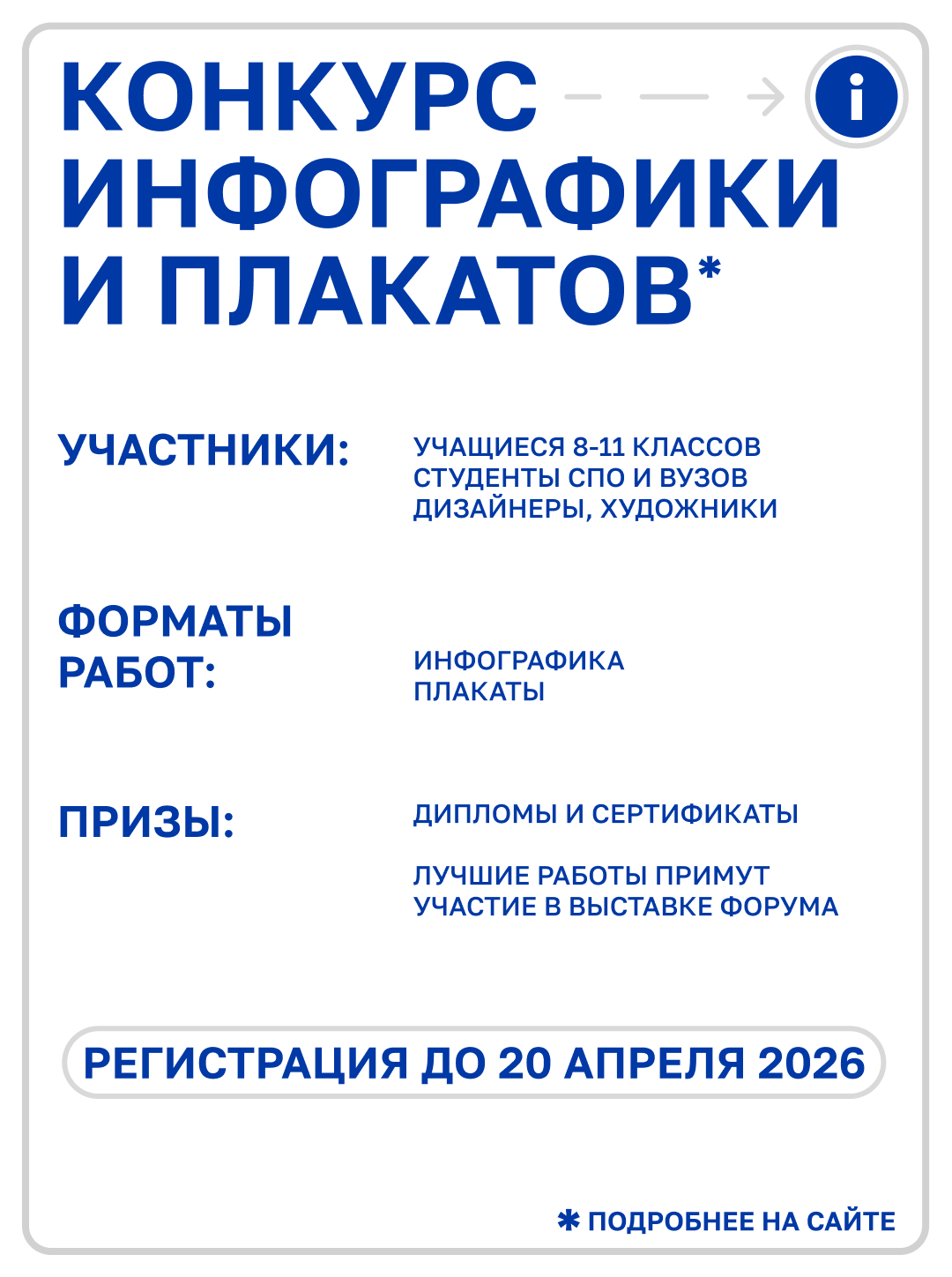 Стартует новый сезон II Петербургского молодёжного форума общественной безопасности «Сигнал»!