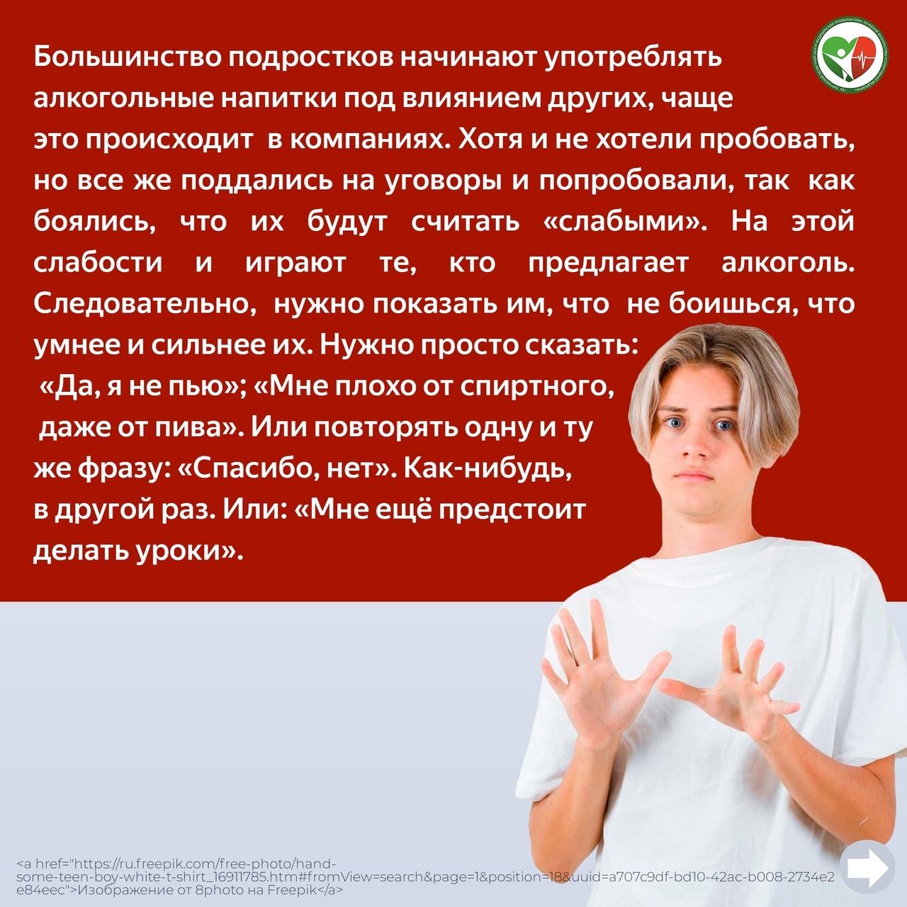 Советы для подростков: как сказать «нет» алкоголю.