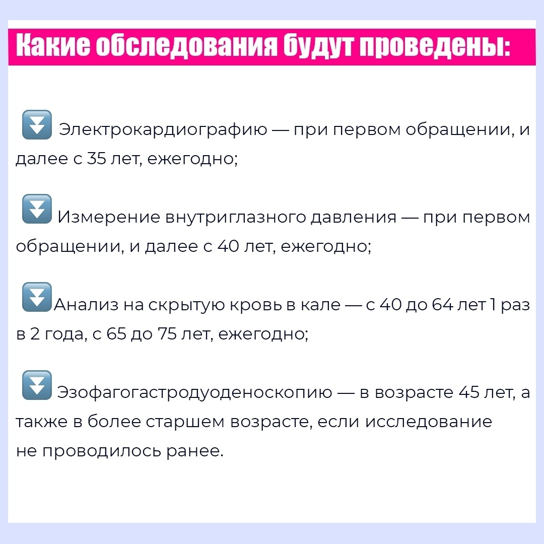 Что нужно знать о диспансеризации 