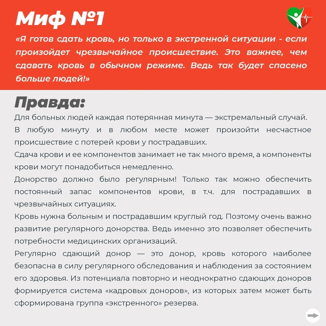Мифы о донорстве крови