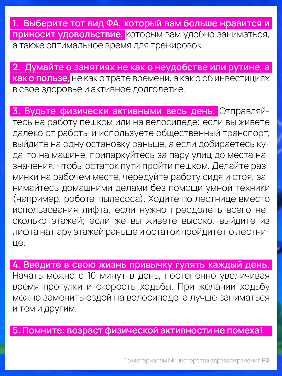 С 8 по 14 июня Минздрав РФ проводит неделю информирования о важности физической активности.