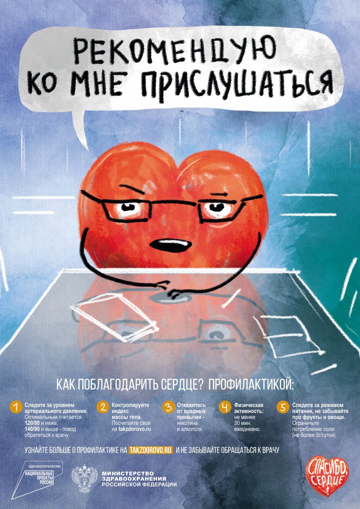 В России пройдут специальные акции в честь Всемирного дня сердца