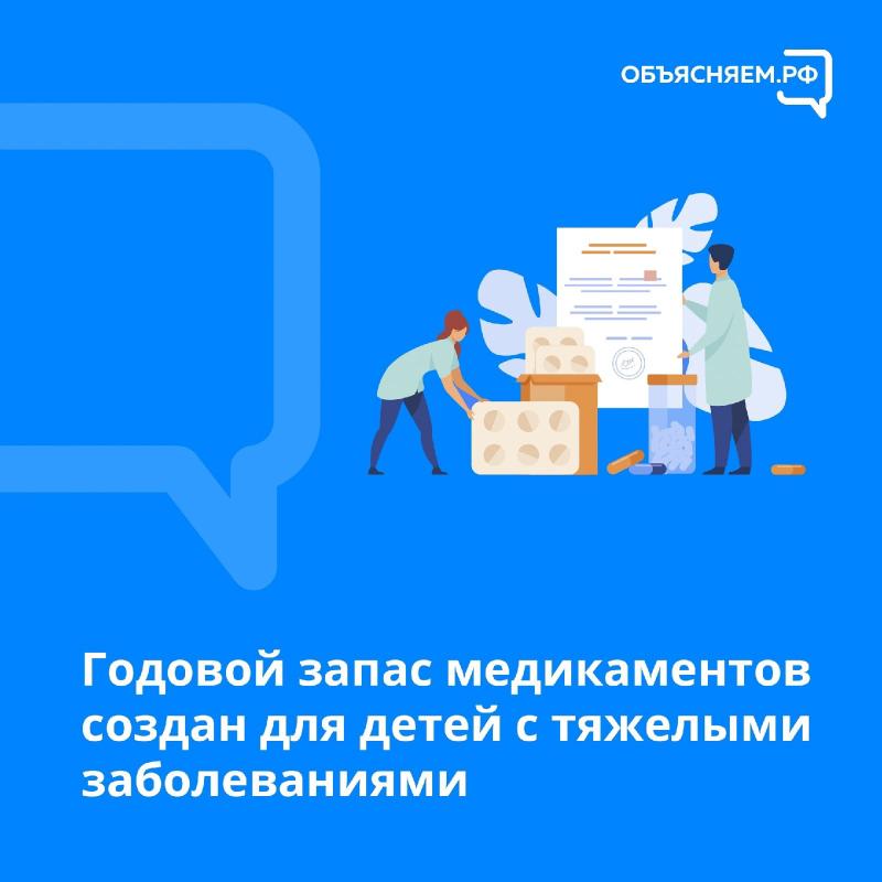 Годовой запас медикаментов создан для детей с тяжелыми заболеваниями