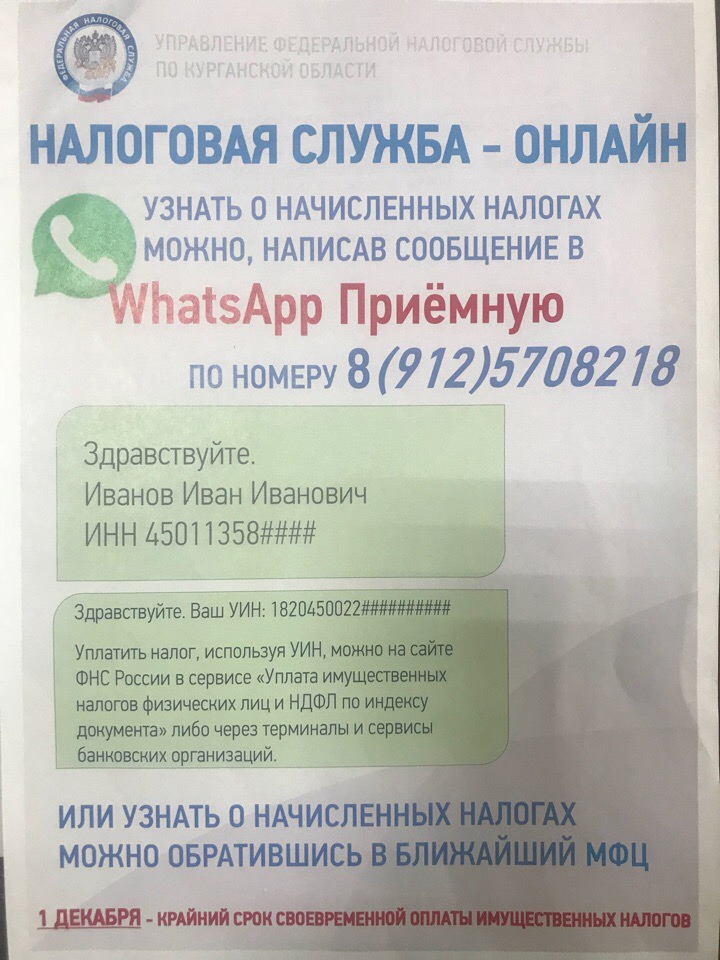 Налоговая служба - онлайн. Как узнать о начисленных налогах?