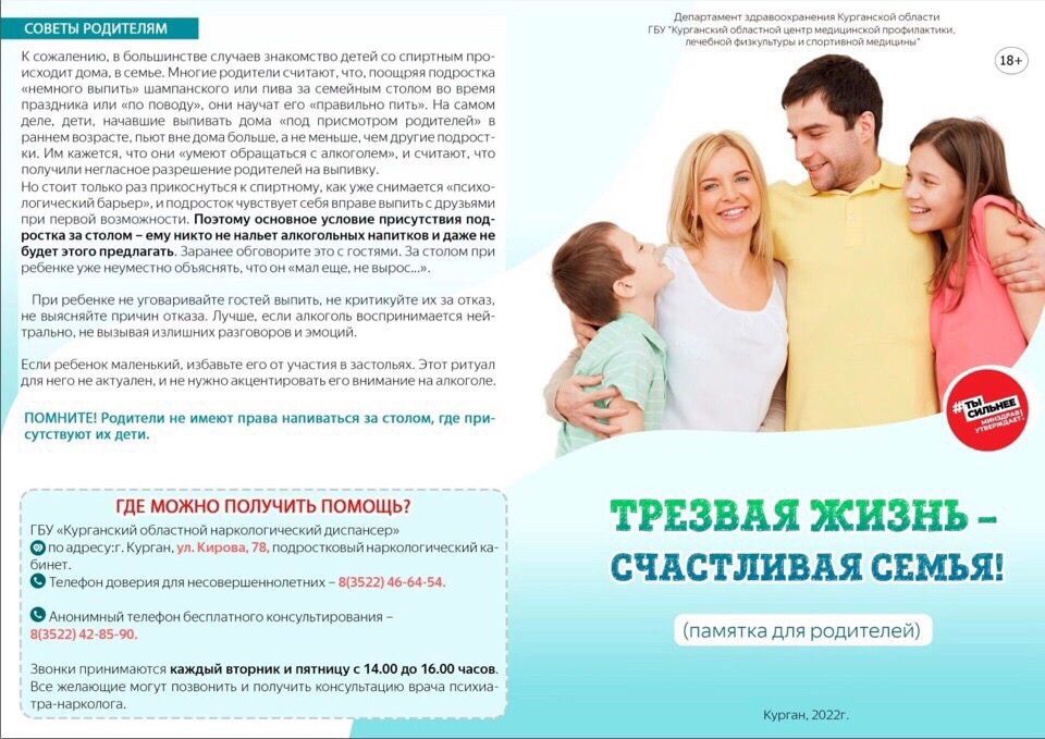 Трезвая жизнь - счастливая семья!