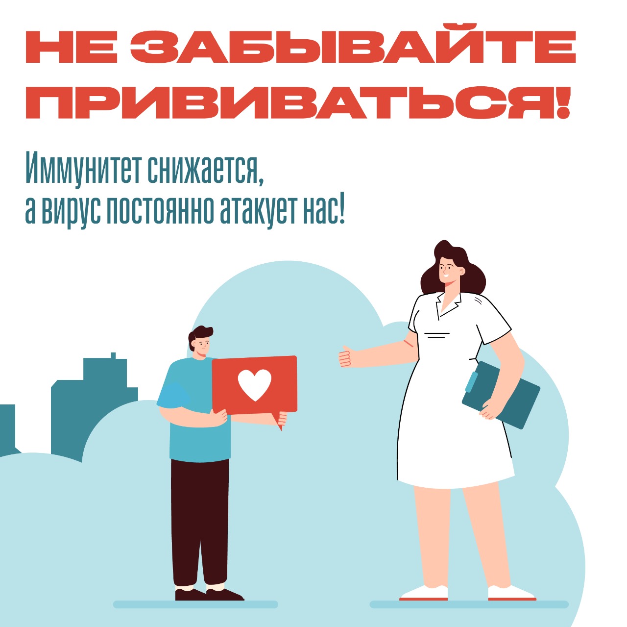 Время ревакцинации от коронавируса пришло! Чем привиться?