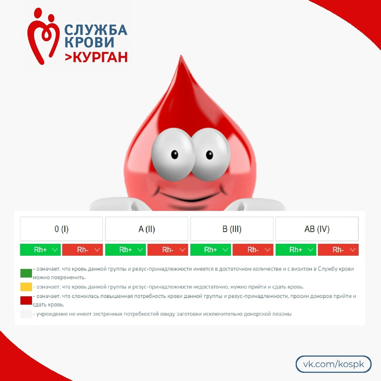 Жителей Курганской области приглашают стать донорами Жителей Курганской области приглашают стать донорами