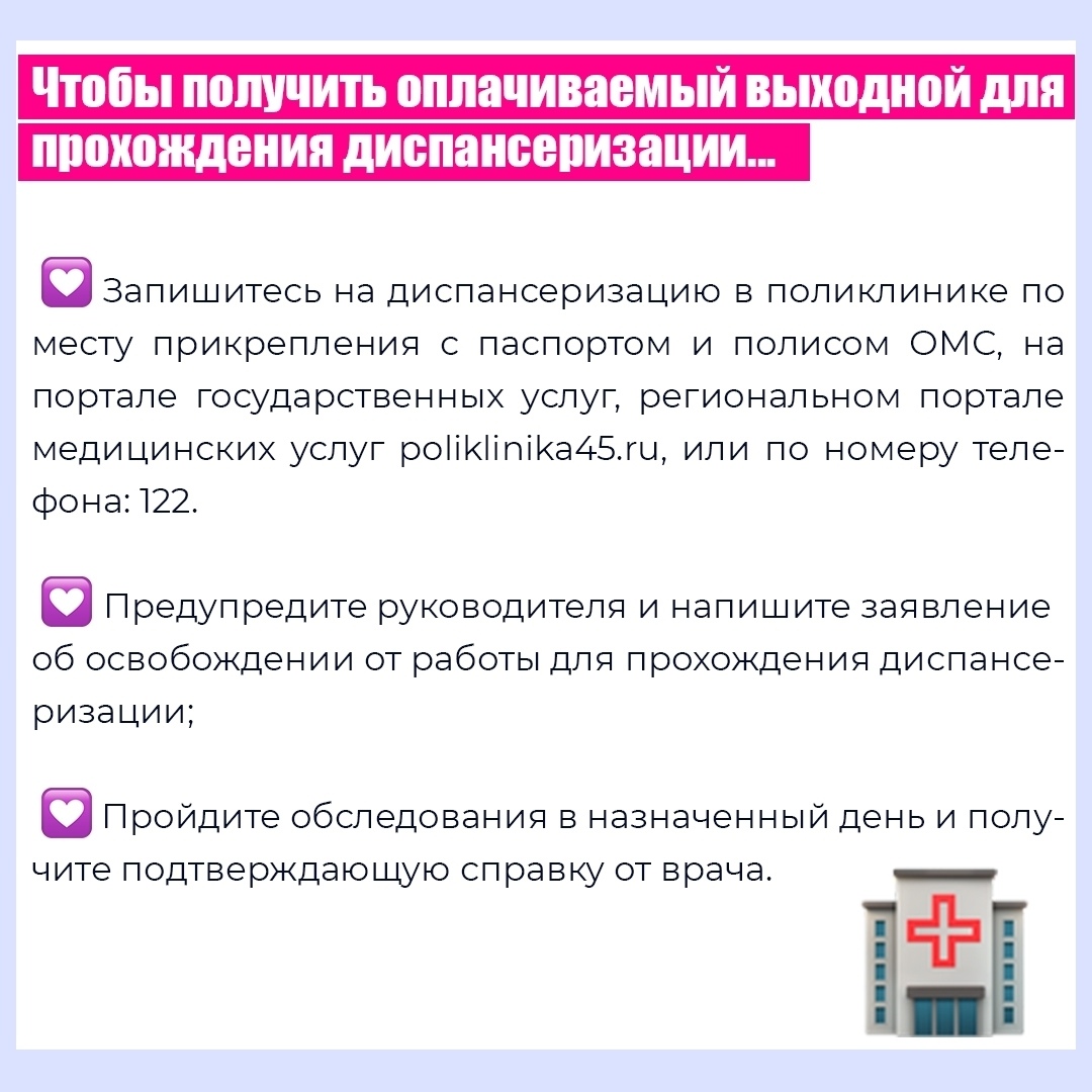 Что нужно знать о диспансеризации 