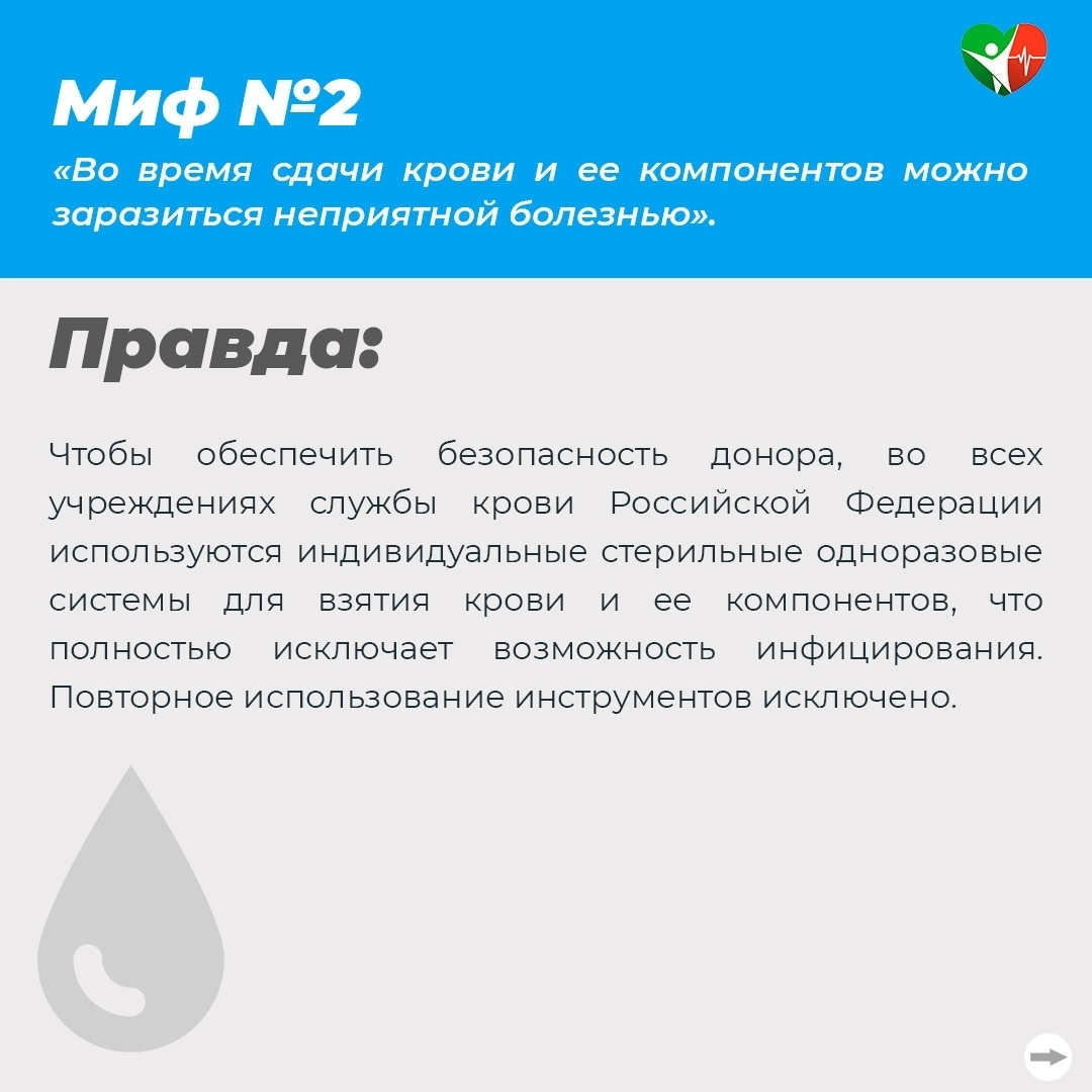 Мифы о донорстве крови