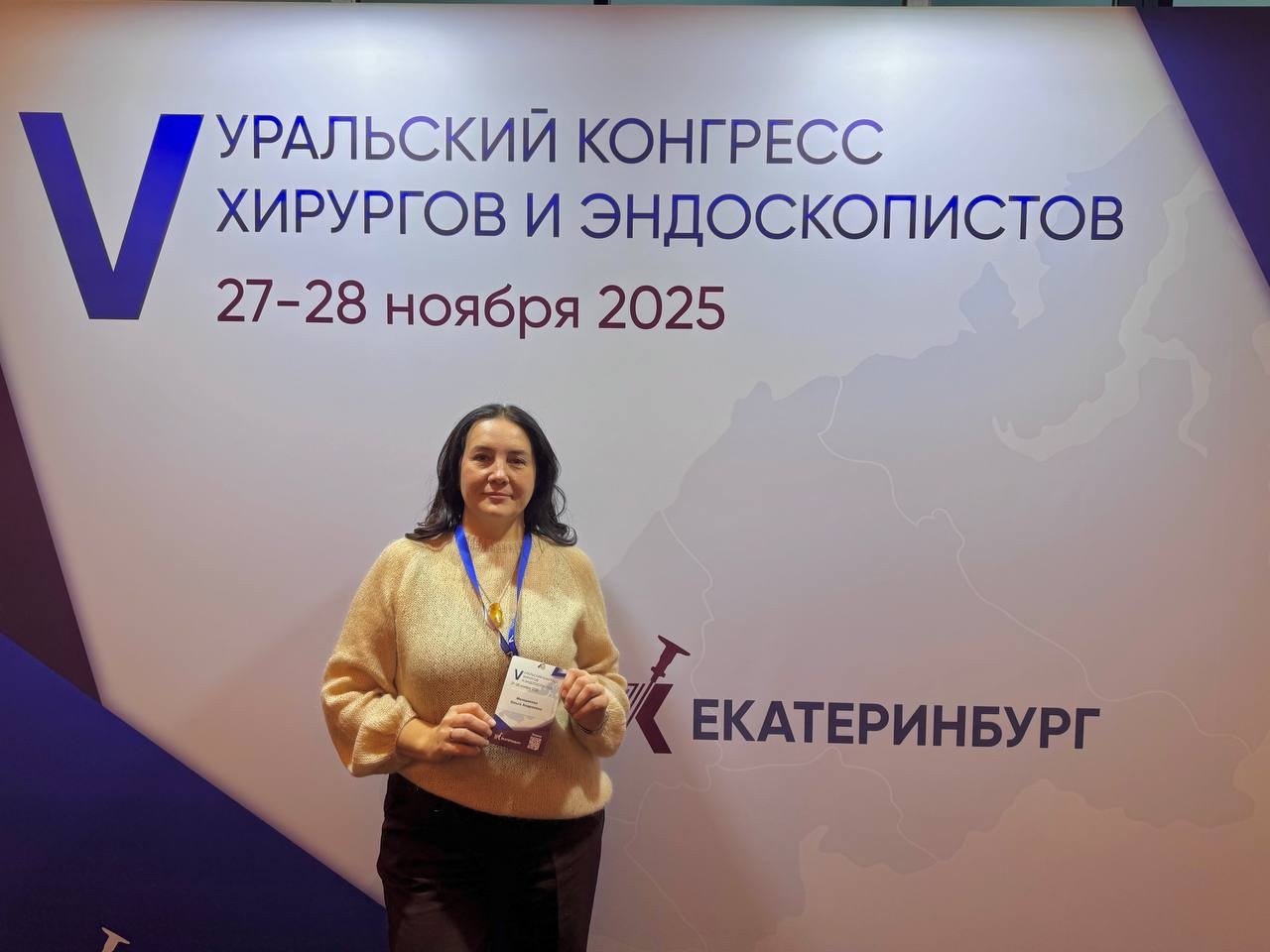 Специалисты Курганского областного онкологического диспансера приняли участие в Конгрессе по вопросам эндоскопии и хирургии