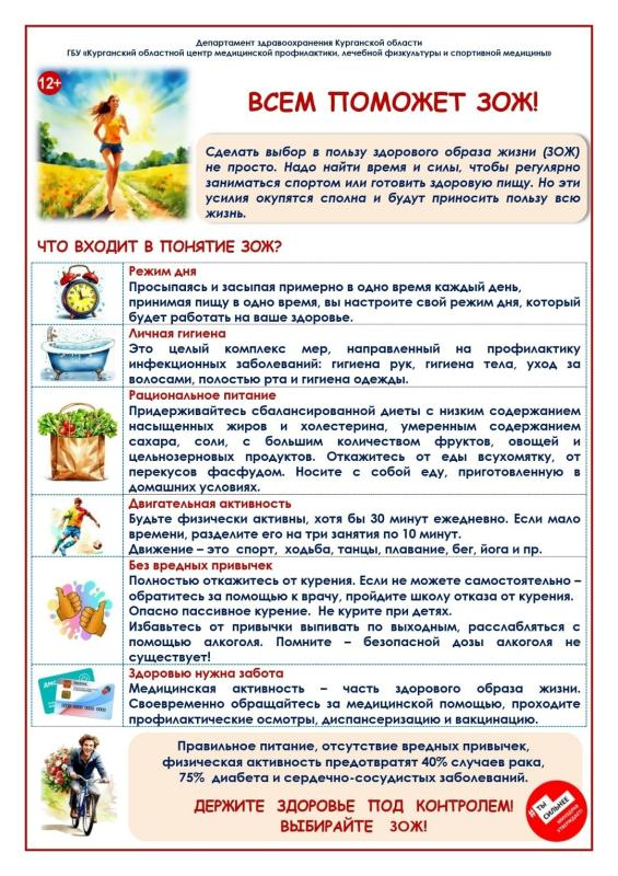 С 6 по 12 апреля Минздрав РФ проводит неделю продвижения здорового образа жизни (в честь Всемирного дня здоровья 7 апреля).