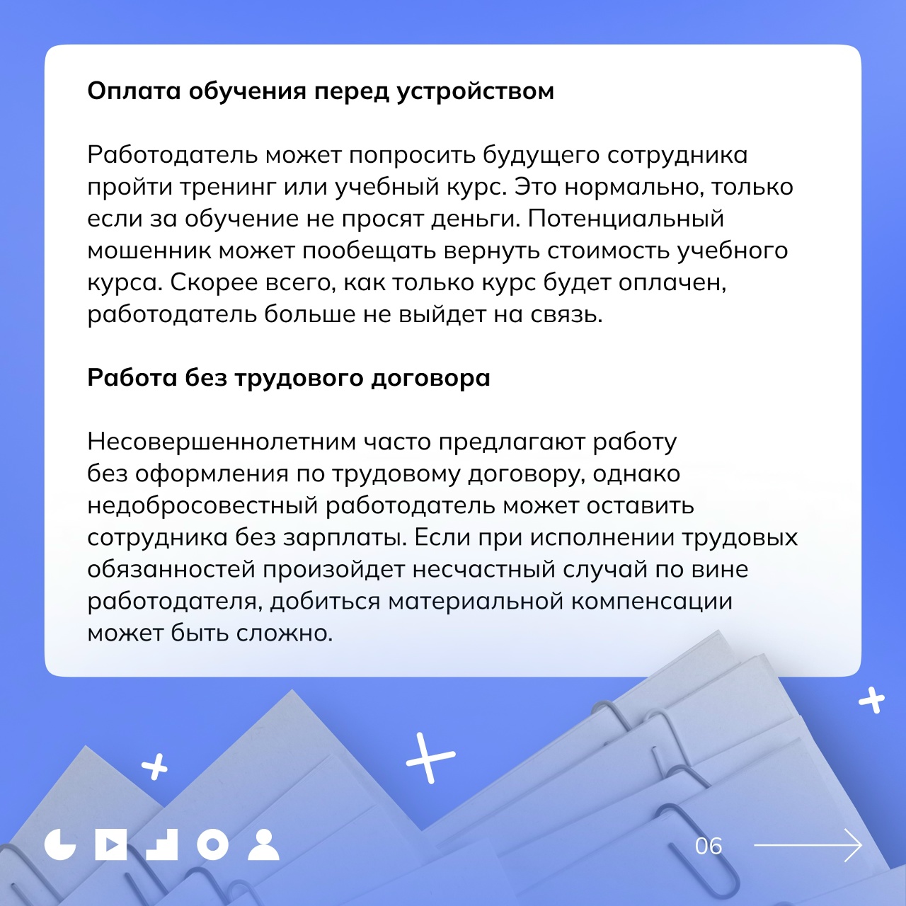 Как найти безопасную подработку на лето. Национальный центр информационного противодействия терроризму и экстремизму в образовательной среде и сети Интернет информирует.