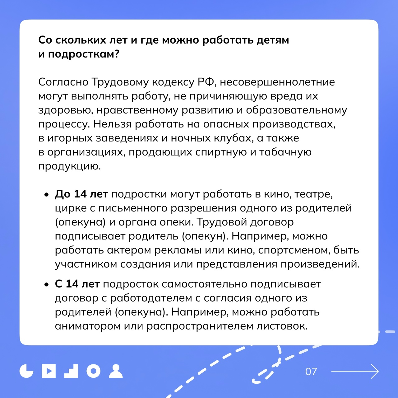 Как найти безопасную подработку на лето. Национальный центр информационного противодействия терроризму и экстремизму в образовательной среде и сети Интернет информирует.