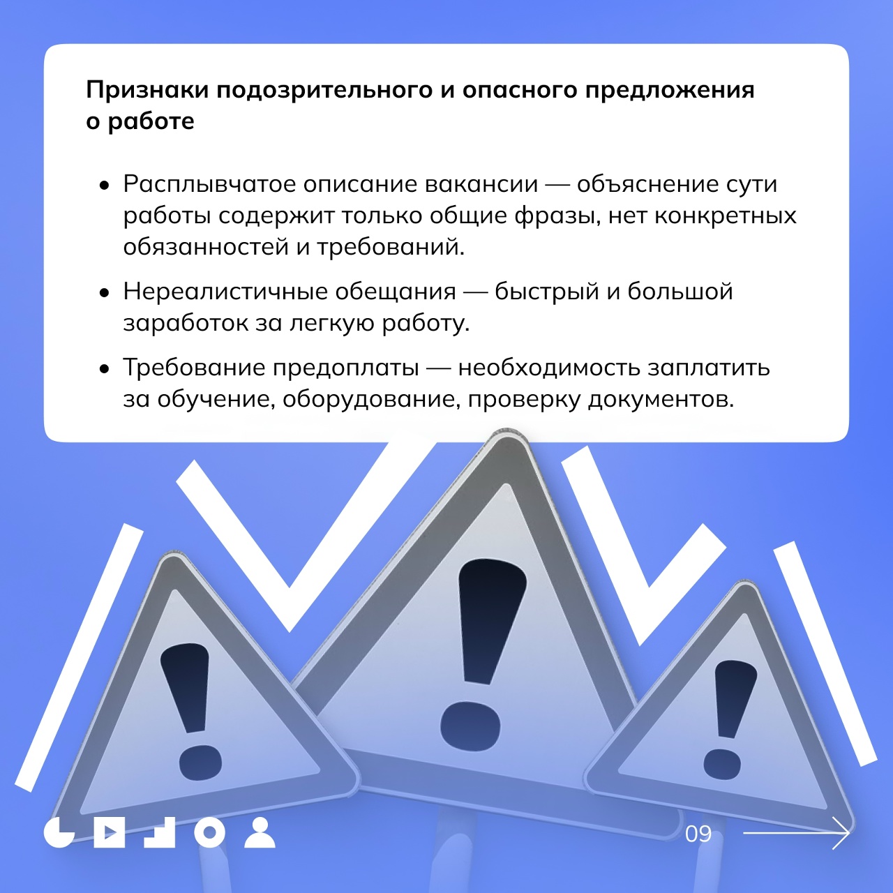 Как найти безопасную подработку на лето. Национальный центр информационного противодействия терроризму и экстремизму в образовательной среде и сети Интернет информирует.