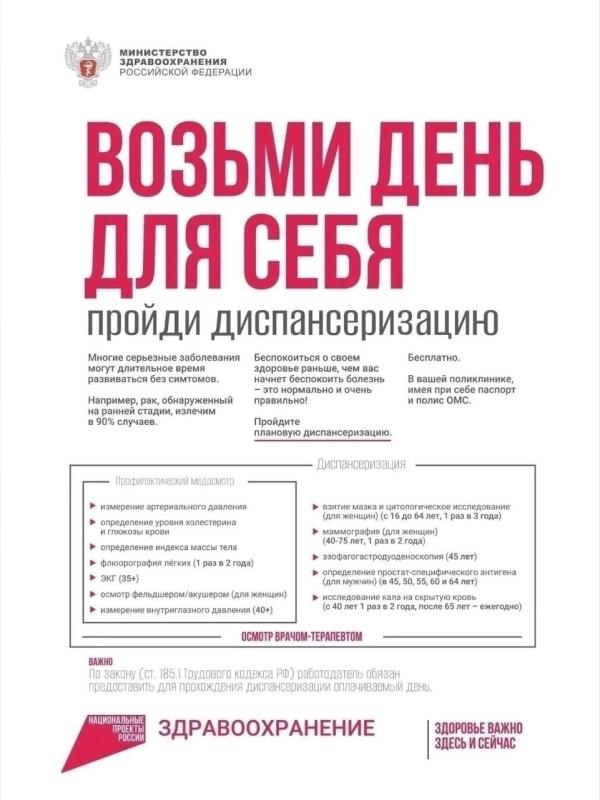 Диспансеризация населения 