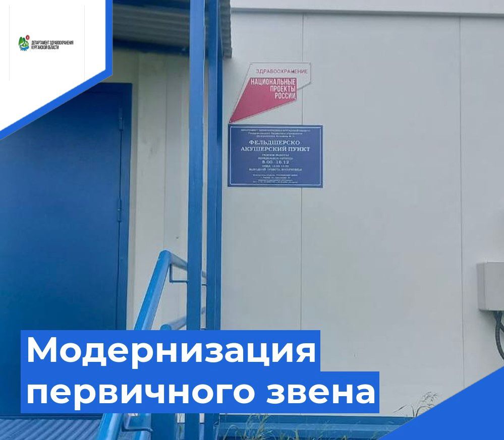 В с. Рынки Петуховского муниципального округа близится к завершению установка фельдшерско- акушерского пункта В с. Рынки Петуховского муниципального округа близится к завершению установка фельдшерско- акушерского пункта