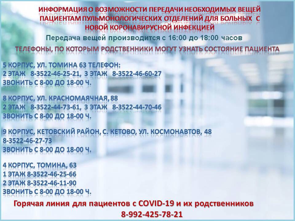 Информация для пациентов и их родственников