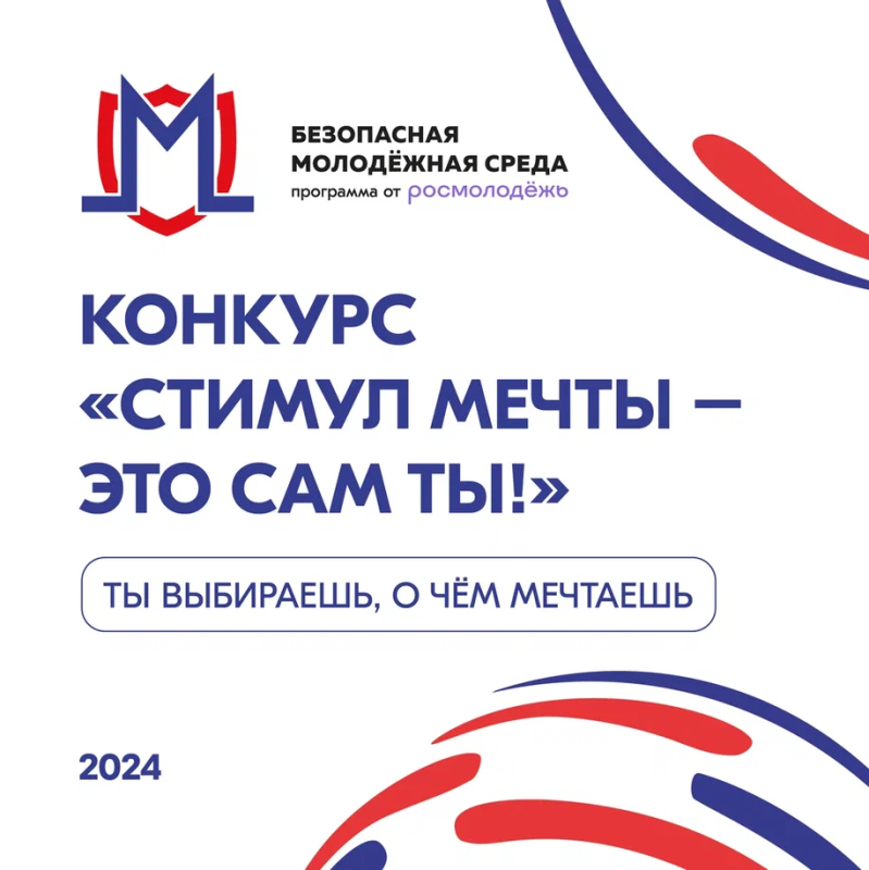 Федеральным агентством по делам молодежи совместно с МИД России, МВД России, Минздравом России, Следственным комитетом Российской Федерации организуется проведение Акции ко Всемирному дню борьбы с наркоманией «Стимул мечты— это сам ты!»