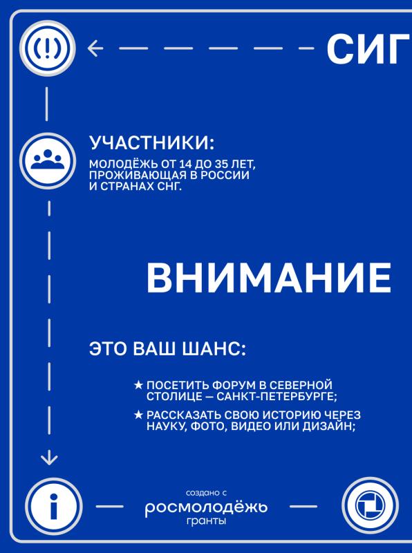 Стартует новый сезон II Петербургского молодёжного форума общественной безопасности «Сигнал»!