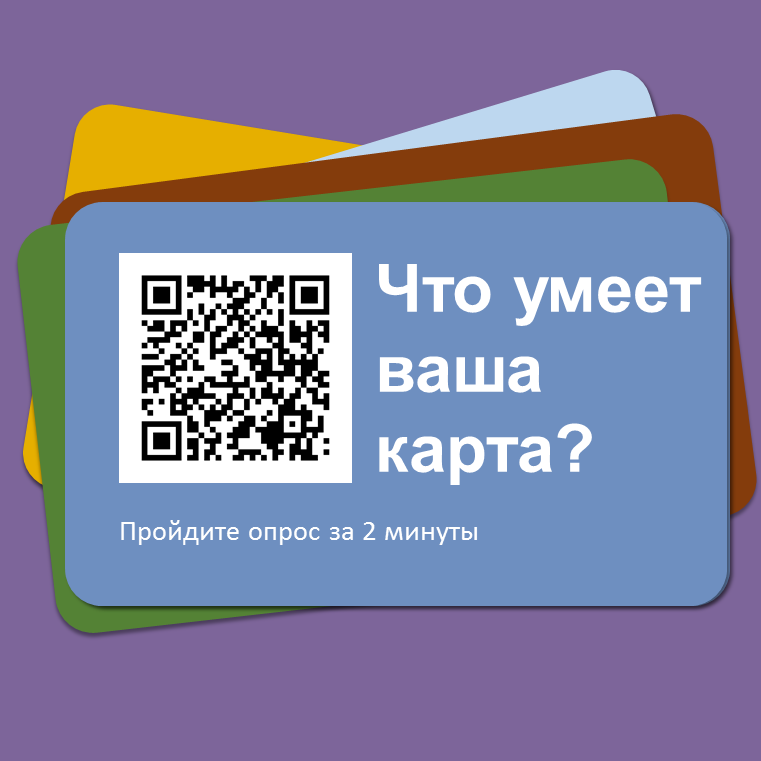 Информационные материалы о возможностях банковской карты