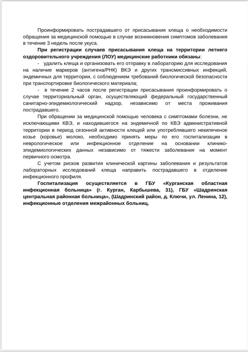 Алгоритм оказания медицинской помощи лицам, пострадавшим от укуса клеща 
