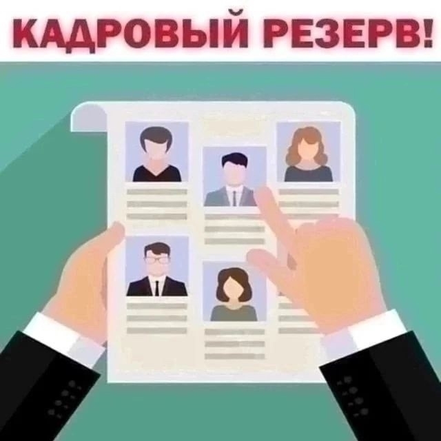 Департамент здравоохранения Курганской области формирует резерв на должности руководителя медицинской организации и заместителя руководителя медицинской организации. ﻿