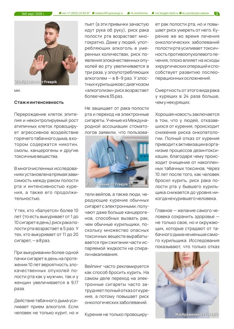 Выпуск газеты "Доктор Витамин" №8 Курганского областного центра медицинской профилактики, лечебной физкультуры и спортивной медицины.