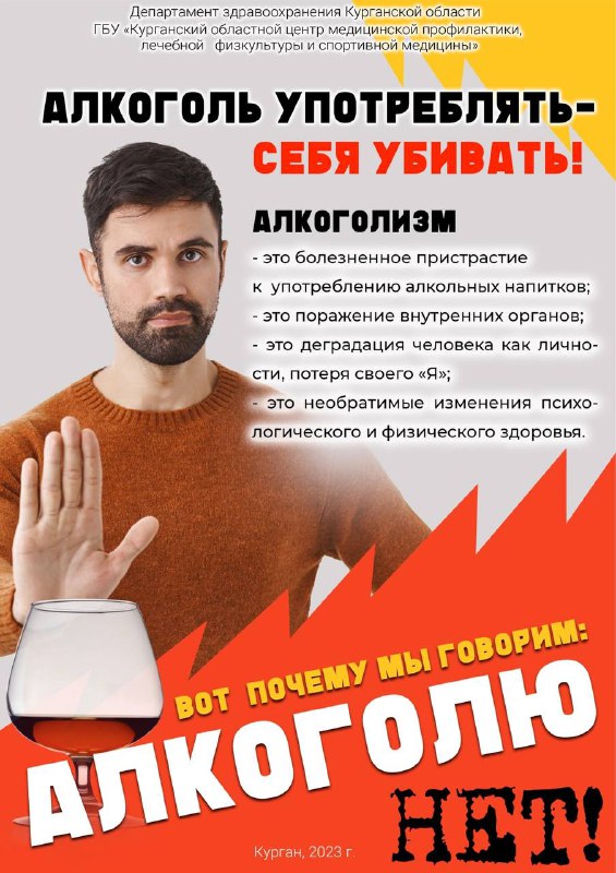 Скажи алкоголю - нет!