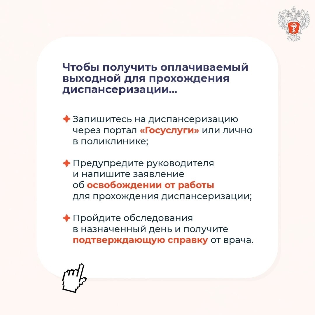 Что нужно знать о диспансеризации 