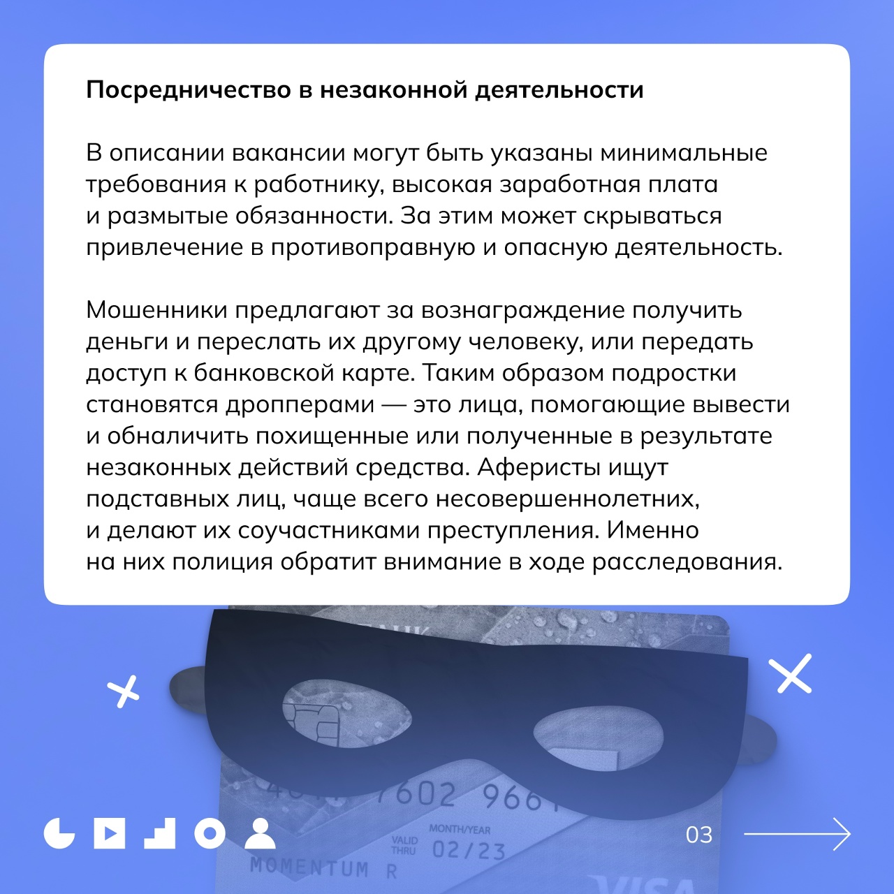 Как найти безопасную подработку на лето. Национальный центр информационного противодействия терроризму и экстремизму в образовательной среде и сети Интернет информирует.