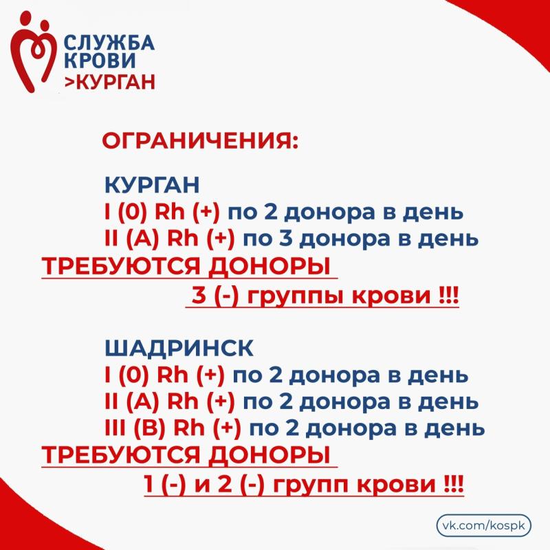 Жителей Курганской области приглашают стать донорами