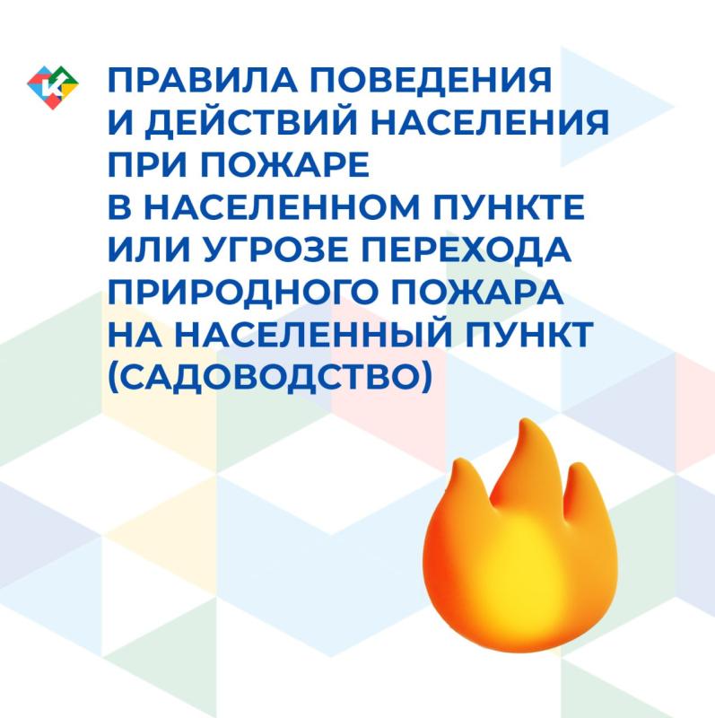 Как вести себя на пожаре? Найдите несколько минут, прочитайте карточки, которые подготовили для вас специалисты