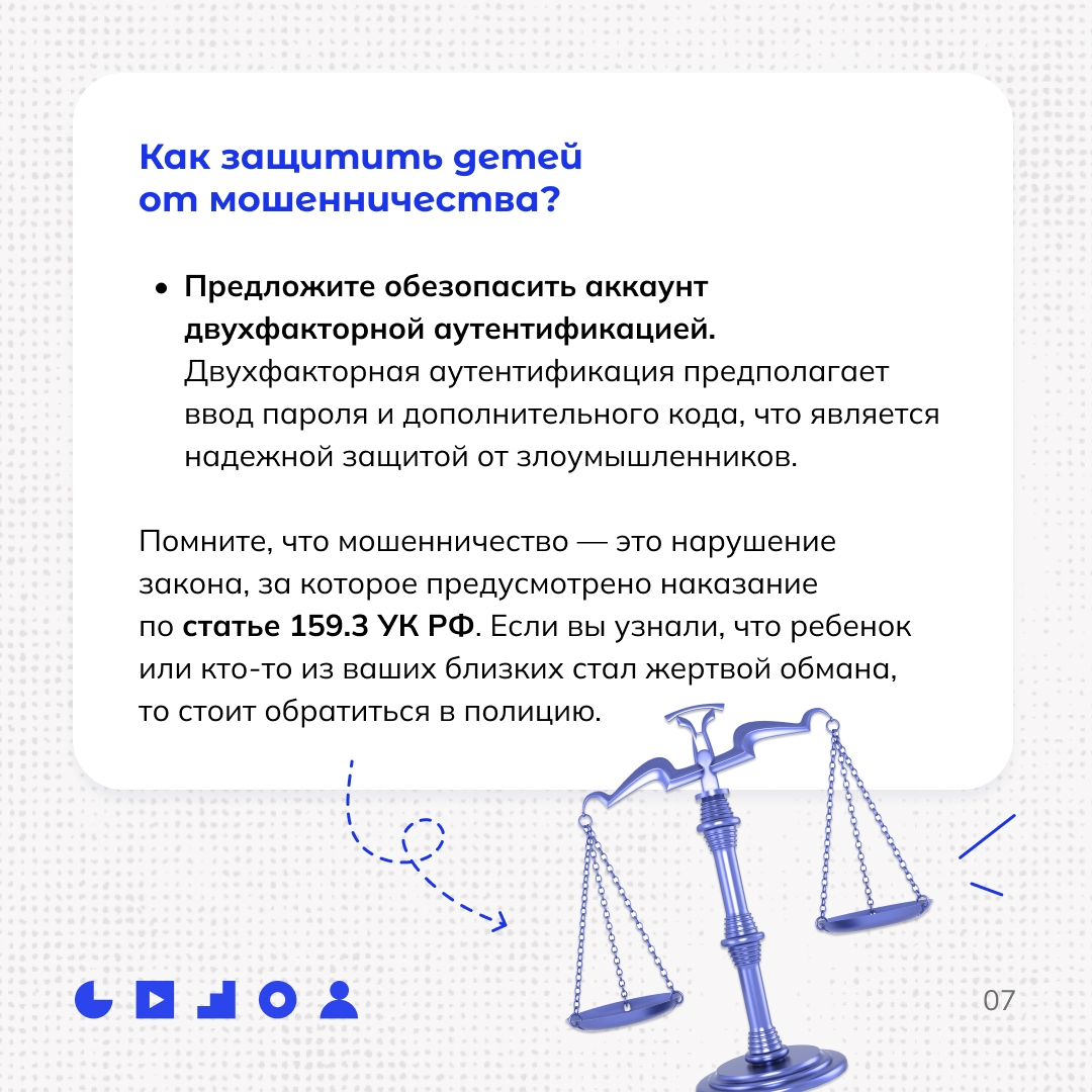 Злоумышленники становятся все более избирательными в своих методах обмана. Теперь их целью являются не только пожилые люди, взрослые, но и дети.