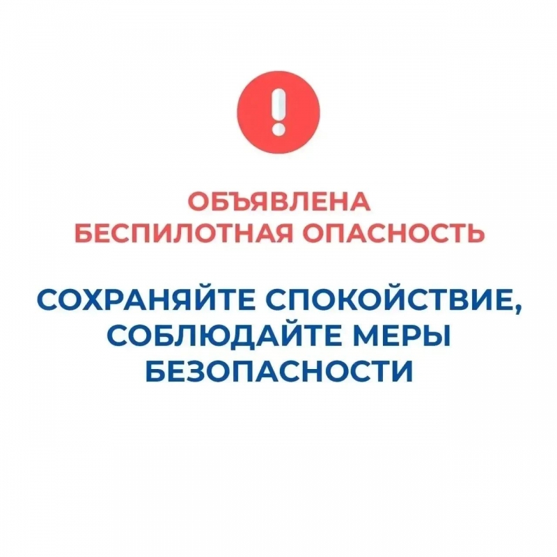 В Курганской области объявлен режим "Беспилотная опасность", работают дежурные службы и силовые ведомства