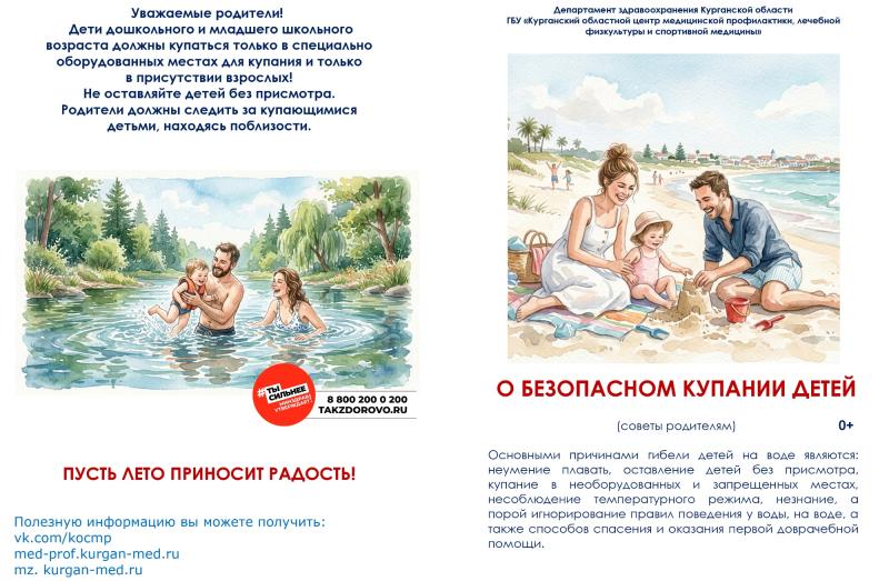 О безопасном купании детей.  Пусть лето приносит радость.