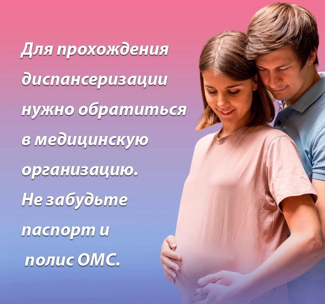 Диспансеризация для оценки репродуктивного здоровья мужчин и женщин