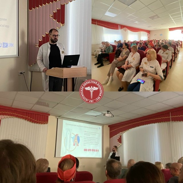 В Курганской областной больнице №2 состоялась врачебная конференция, посвящённая хронической ишемии нижних конечностей.