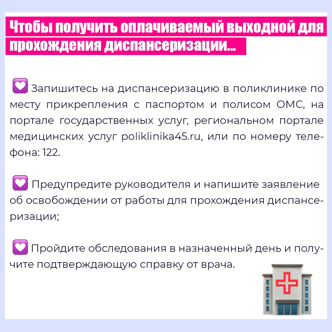 Что нужно знать о диспансеризации