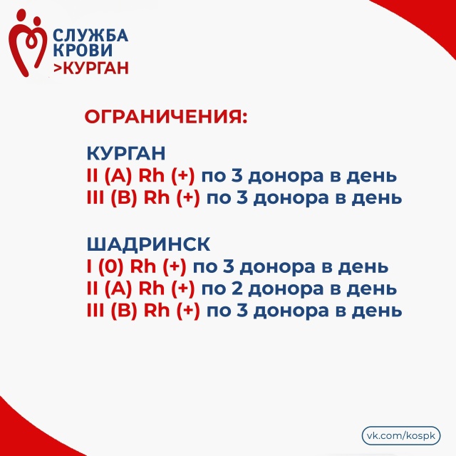 Жителей Курганской области приглашают стать донорами