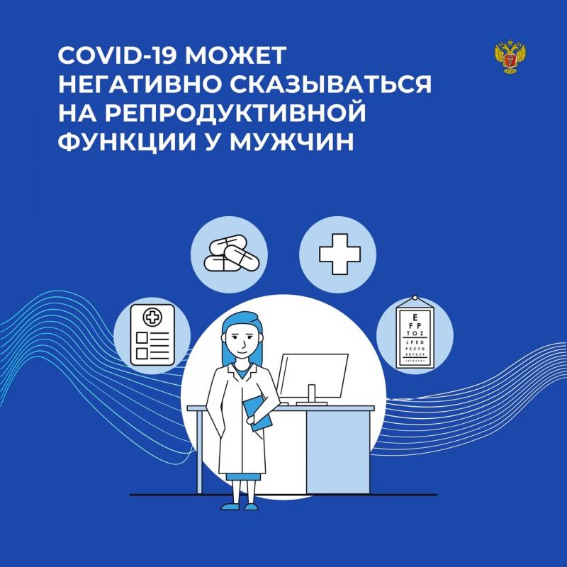 COVID-19 оказывает негативное влияние на мужское здоровье, но вопрос пока мало изучен, при этом вакцина никакого отрицательного влияния не дает