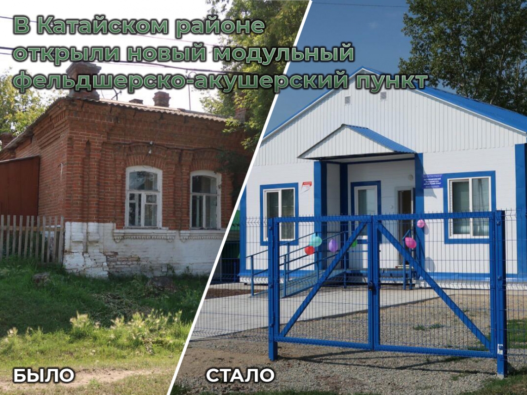 В Катайском районе открыли новый модульный фельдшерско-акушерский пункт