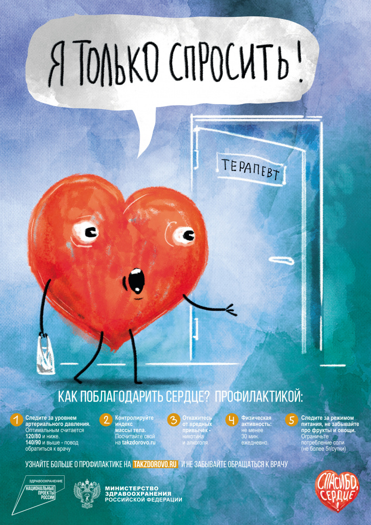 В России пройдут специальные акции в честь Всемирного дня сердца