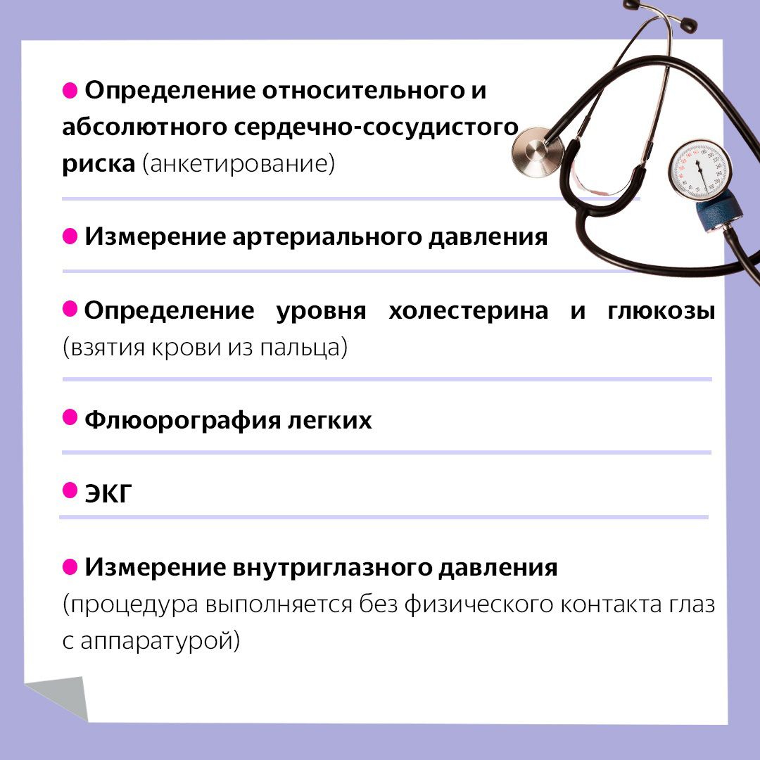 Какие исследования входят в диспансеризацию?