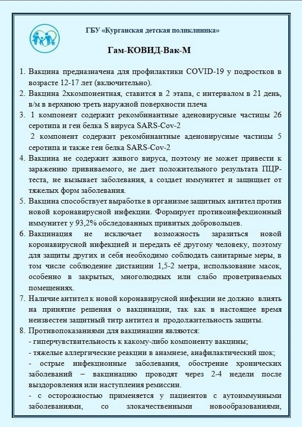 В Курганской детской поликлинике организована предварительная запись на вакцинацию детей против новой коронавирусной инфекции