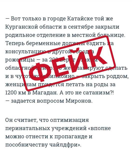 В СМИ и социальных сетях распространяется недостоверная информация о якобы закрытии родильного отделения в Катайске в связи с оптимизацией, а также направлении всех рожениц в Курганский областной перинатальный центр