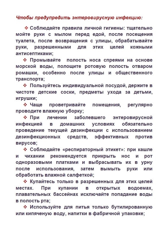 Центр общественного здоровья, медицинской профилактики, лечебной физкультуры и спортивной медицины разработал ряд памяток для профилактики энтеровирусной инфекции